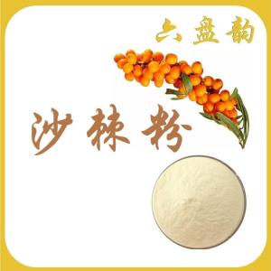 六盘韵 沙棘粉 可定制