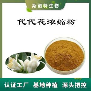 代代花浓缩粉  资质齐全  水溶  可定制