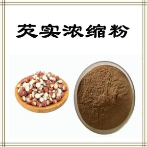 芡实浓缩粉   芡实提取物  植物提取  比例提取