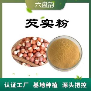 芡实粉 10:1  水溶   可定制  可包邮