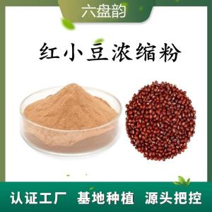 红小豆浓缩粉  红小豆粉   植物萃取  源头供应