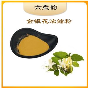 金银花浓缩粉  水溶金银花粉   食品级原料   现货现发