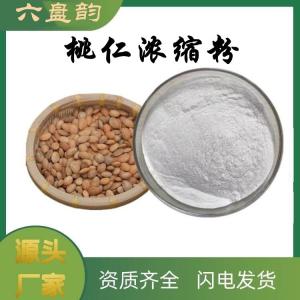 桃仁浓缩粉 桃仁提取物  包邮  可定制  可免费取样