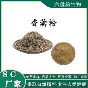 香薷粉 香薷浓缩粉 水溶 可定制