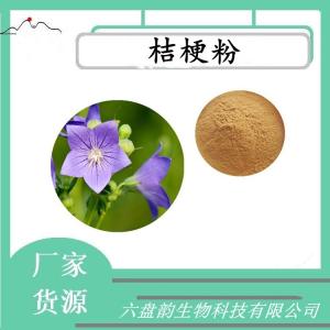 桔梗粉 桔梗浓缩粉 水溶 可包邮