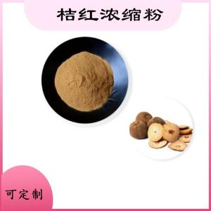 桔红浓缩粉  桔红粉  食品级原料  量大从优  可定制