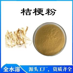 桔梗粉  水溶桔梗提取物   可定制  可包邮