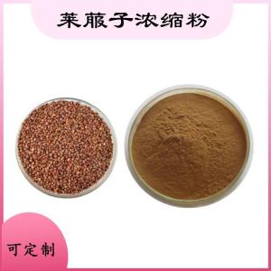 莱菔子浓缩粉  莱菔子粉  食品级原料  支持免费拿样
