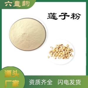 莲子粉  莲子提取物  水溶性  可定制 可包邮  六盘韵