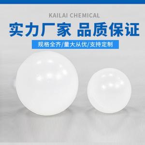 凯莱塑料空心浮球 四氟空心浮球
