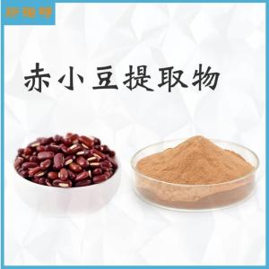 赤小豆粉 水溶性 赤小豆提取物 药食同源原料 产品图片