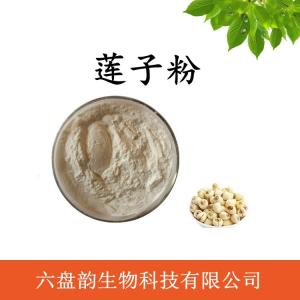 莲子粉 莲子提取物 水溶 可定制 可包邮