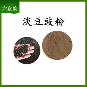 淡豆豉粉 淡豆豉提取物 可定制 水溶