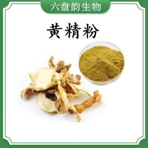 黄精粉 黄精提取物 可定制 水溶