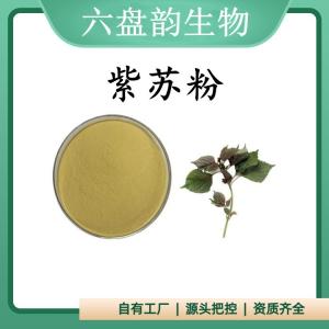 紫苏粉 紫苏浓缩粉 可定制 水溶 可包邮