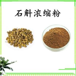 石斛浓缩粉 水溶 可定制 包邮