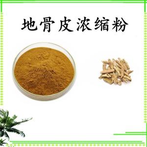 地骨皮浓缩粉 水溶 可定制 包邮