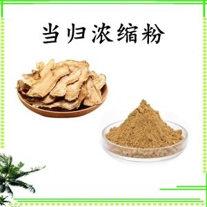 当归浓缩粉 可定制 水溶 包邮