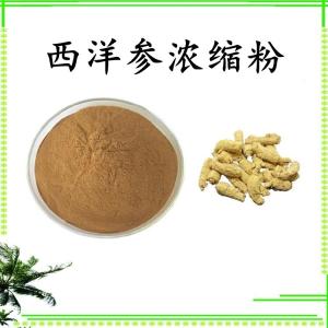 西洋参浓缩粉 可定制 水溶 包邮