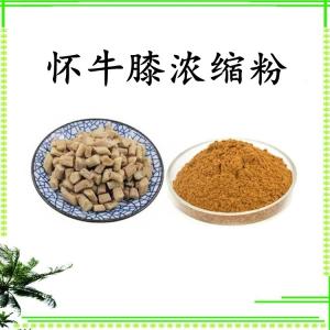 怀牛膝浓缩粉 可定制 水溶 包邮
