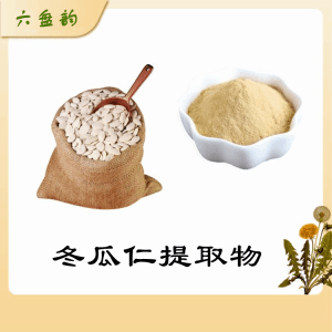 冬瓜仁提取物  水溶冬瓜仁粉   资质齐全