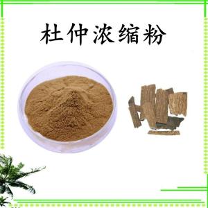 杜仲浓缩粉 可定制 水溶 包邮