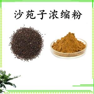 沙苑子浓缩粉 可定制 水溶 包邮