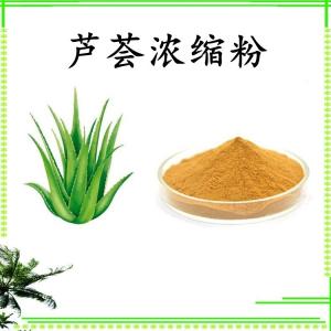 芦荟浓缩粉 可定制 水溶 包邮