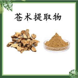 苍术提取物 可定制 水溶 包邮