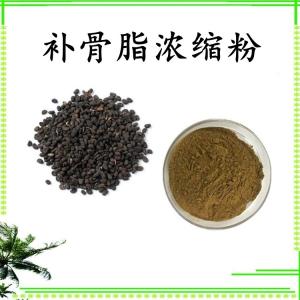 补骨脂浓缩粉 可定制 水溶 包邮