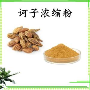 诃子浓缩粉 可定制 水溶 包邮