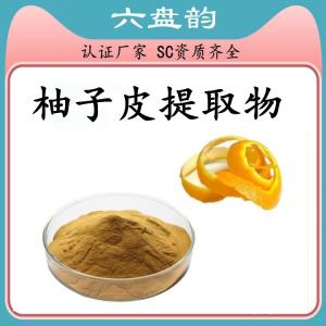 柚子皮提取物  植物提取  可定制   包邮