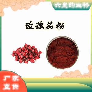 六盘韵生产 玫瑰茄粉 水溶性好 产品图片