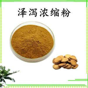 泽泻浓缩粉 可定制 水溶 包邮
