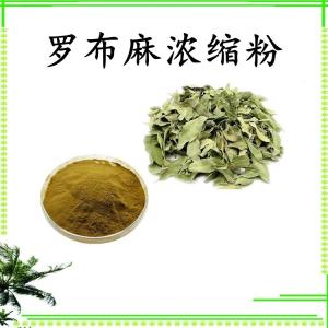 罗布麻浓缩粉 可定制 水溶 包邮