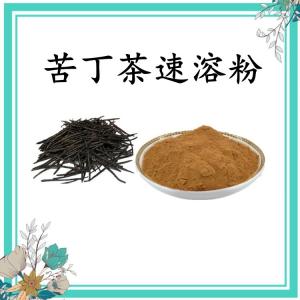 苦丁茶速溶粉 可定制 水溶 包邮