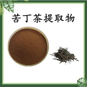 苦丁茶提取物 可定制 水溶 包邮