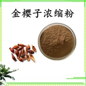 金樱子浓缩粉 可定制 水溶 包邮