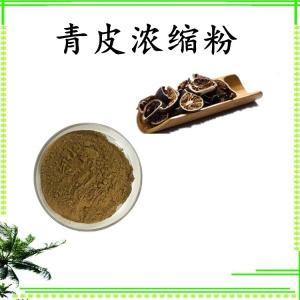 青皮浓缩粉 可定制 水溶 包邮