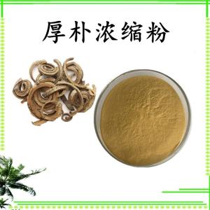 厚朴浓缩粉 可定制 水溶 包邮