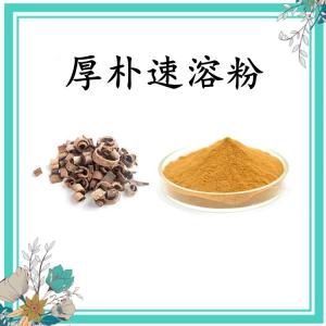 厚朴速溶粉 可定制 水溶 包邮