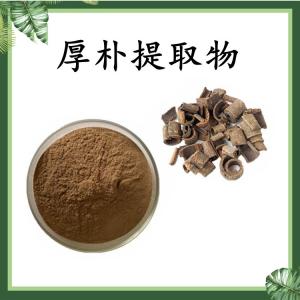 厚朴提取物 可定制 水溶 包邮