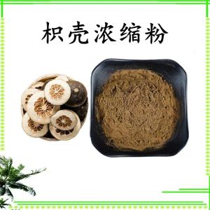 枳壳浓缩粉 可定制 水溶 包邮