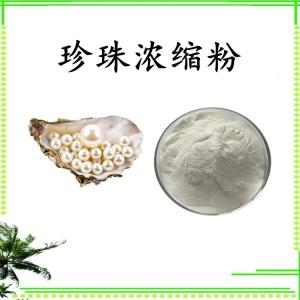 珍珠浓缩粉 可定制 水溶 包邮