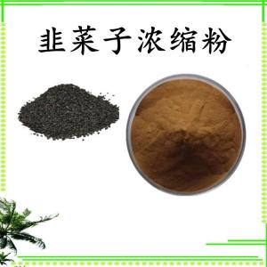 韭菜子浓缩粉 水溶 可定制 包邮