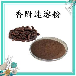 香附速溶粉 可定制 水溶 包邮