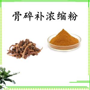 骨碎补浓缩粉 水溶 可定制 包邮