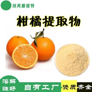 柑橘提取物 柑橘膳食纤维