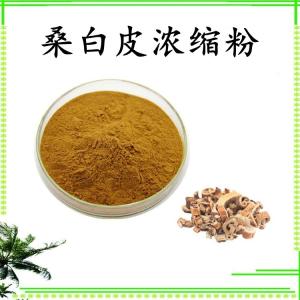 桑白皮浓缩粉 可定制 水溶 包邮