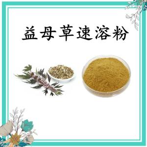 益母草速溶粉 水溶 可定制 包邮
